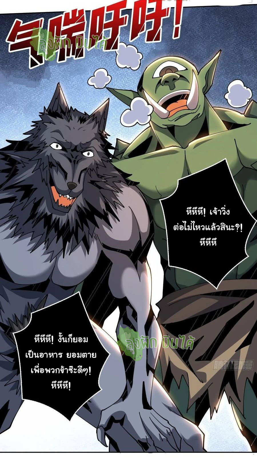 (ชนจีน) IT STARTS WITH A KINGPIN ACCOUNT - จุติจอมราชัน ตอนที่ 65 หน้า 25