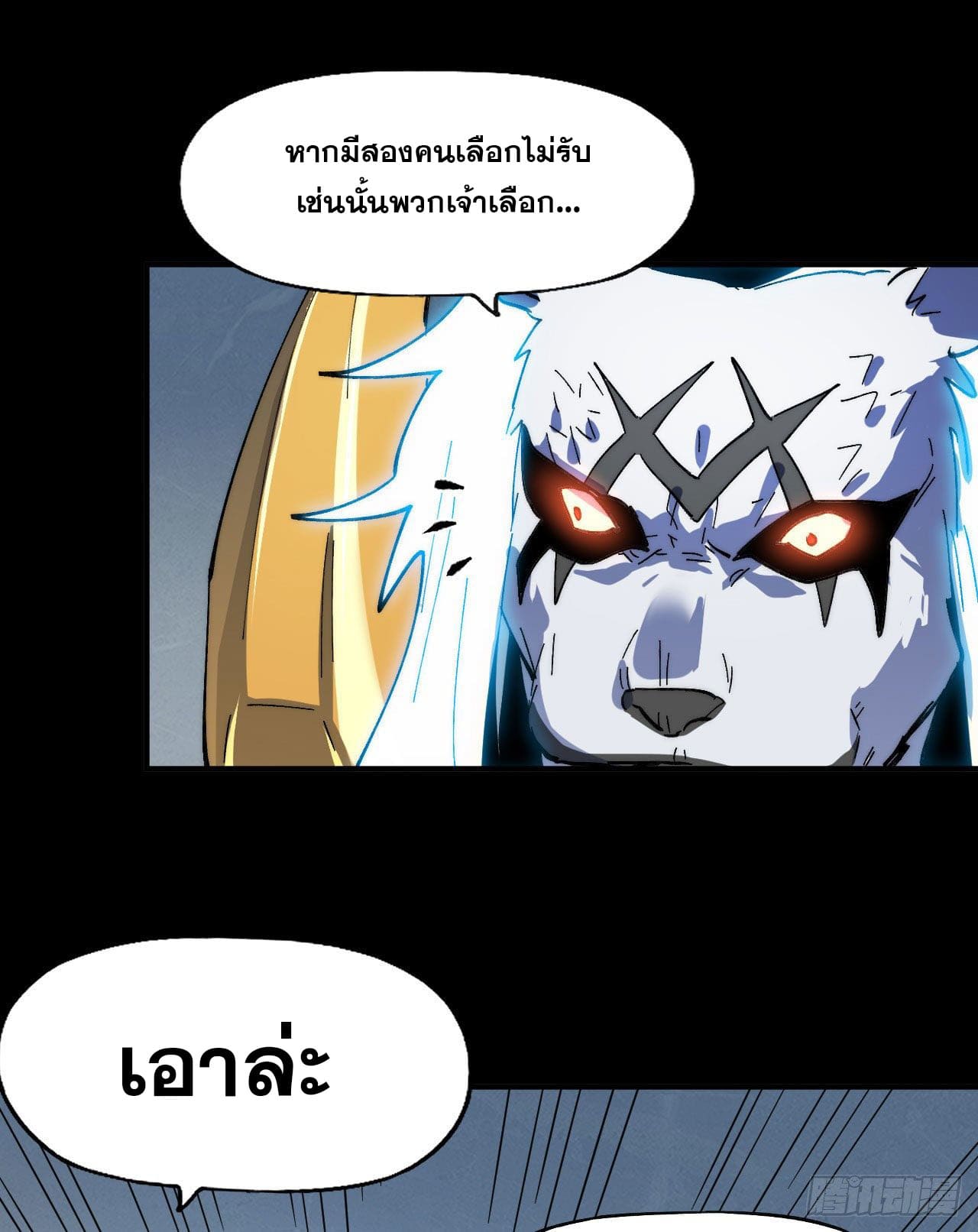 ตูข้านี่แหละเทพ (ทันจีน) ตอนที่ 97 หน้า 13