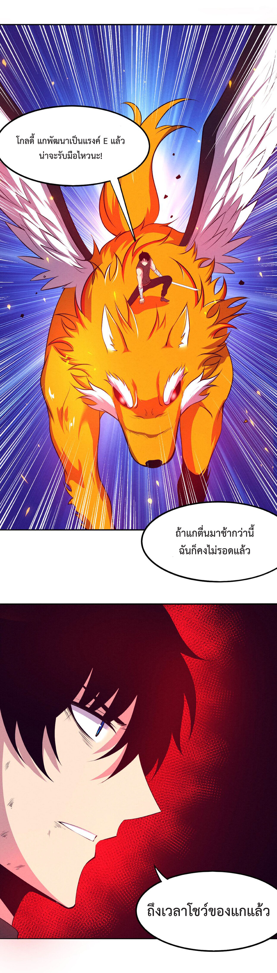 the frenzy of evolution การวิวัฒนาการที่บ้าคลั่ง ตอนที่ 38 หน้า 3