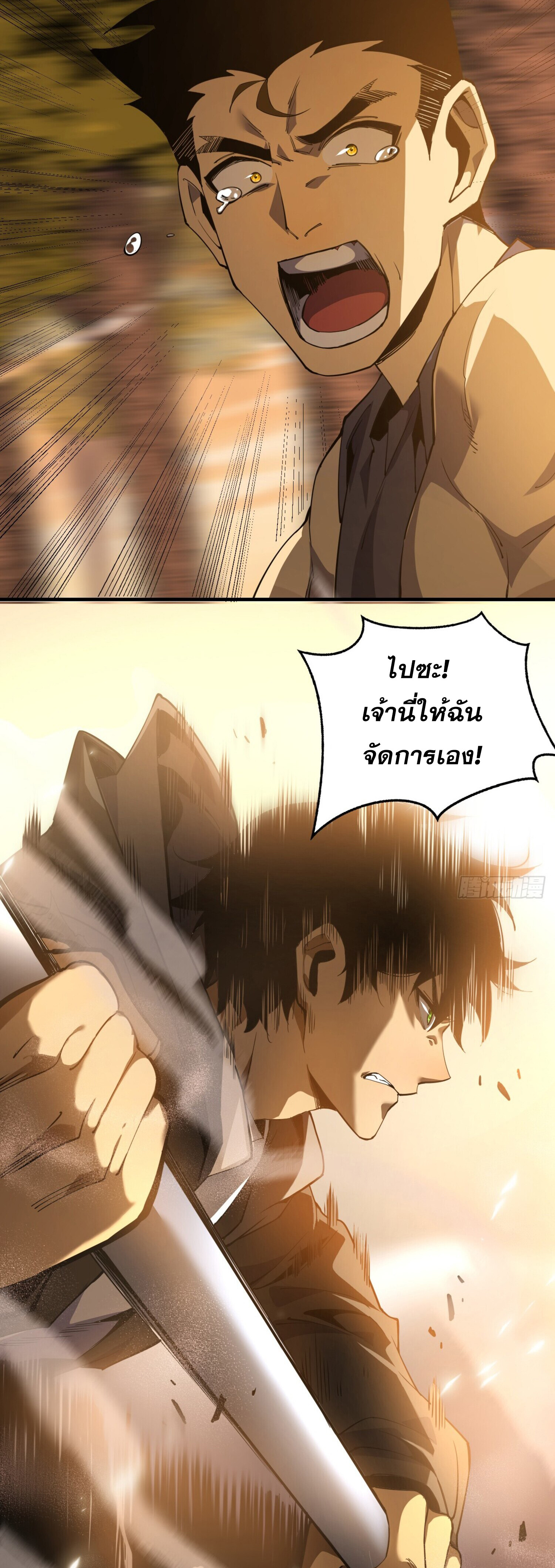 เจ้าแห่งกงล้อโชคชะตา ตอนที่ 5 หน้า 15