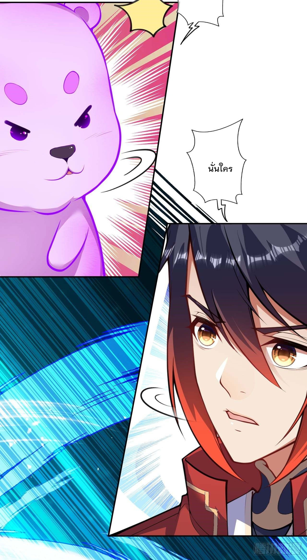 อาณาจักรดาบอมตะ ตอนที่ 97 หน้า 14