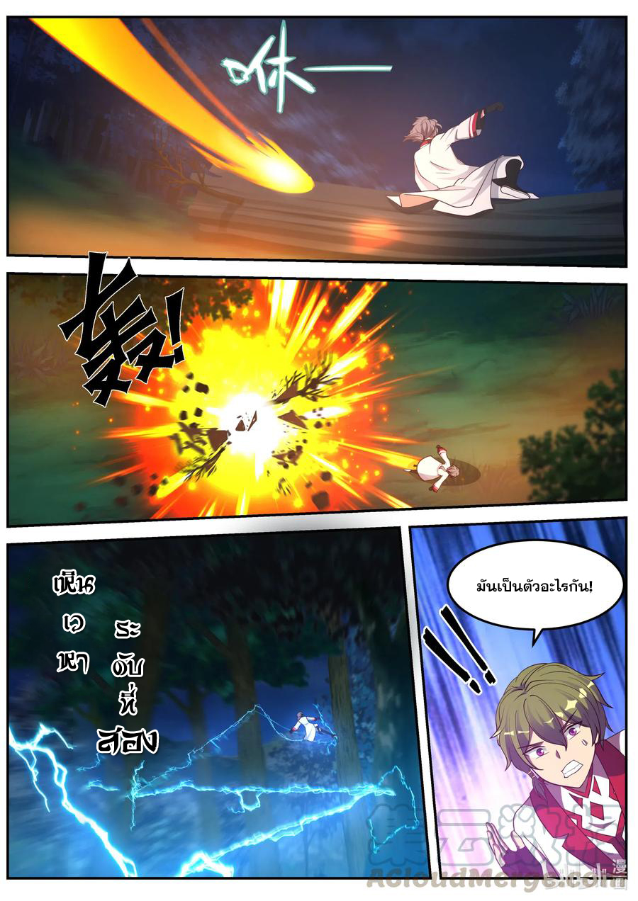 เทพสายฟ้า ราชาสงคราม ตอนที่ 88 หน้า 8