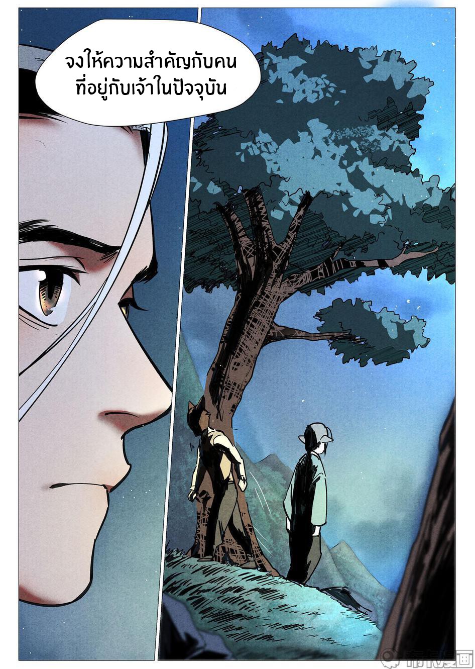 Song of Taoists and Fairies ตอนที่ 46 หน้า 11
