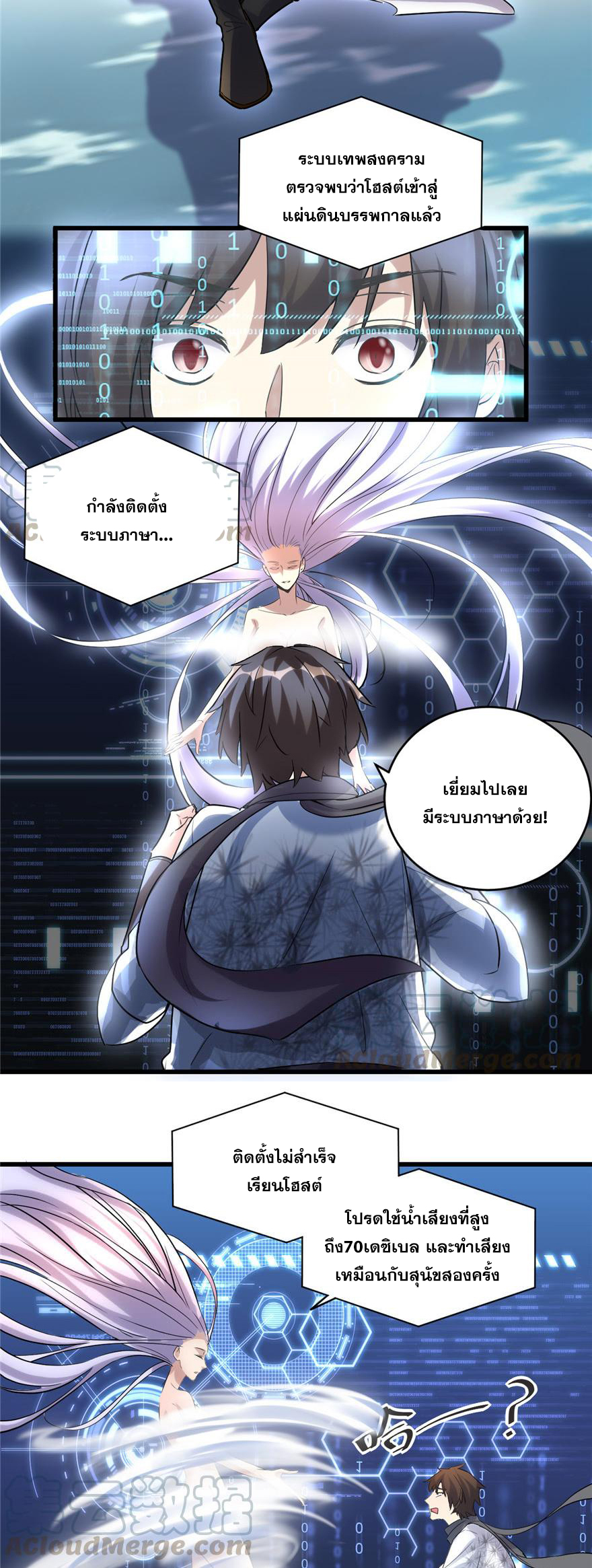 นี่น่ะหรือ....ระบบบำเพ็ญเซียน? ตอนที่ 3 หน้า 5