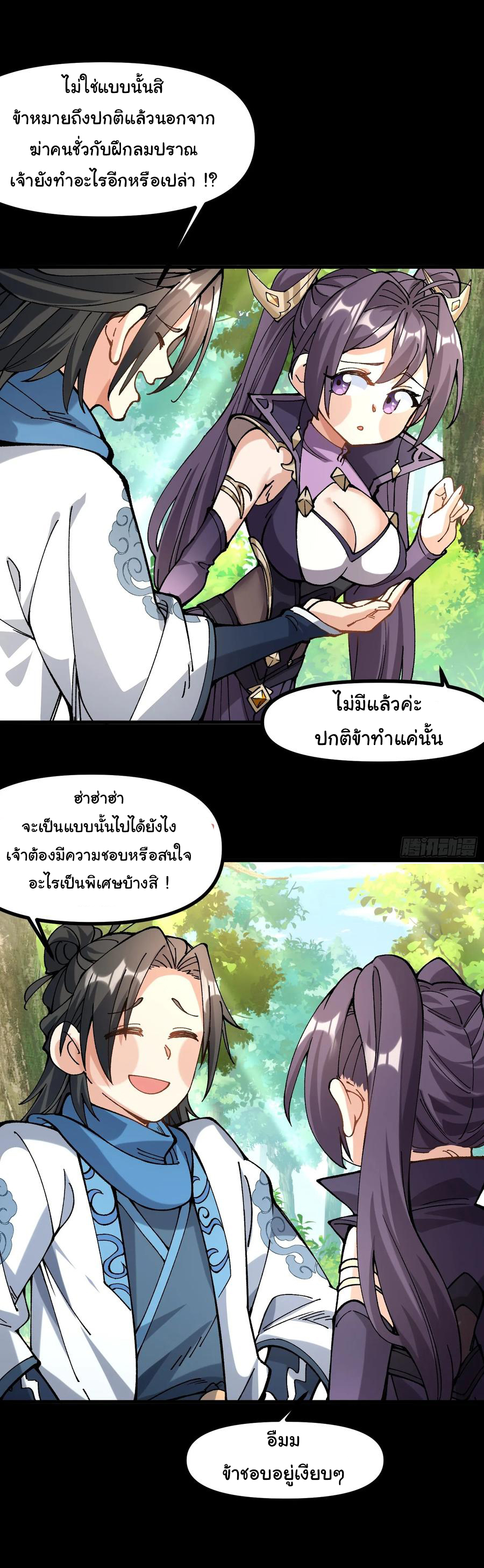 ข้ามันอ่อนแอต้องอาศัยลูกศิษย์เพื่อเอาตัวรอด ตอนที่ 14 หน้า 34