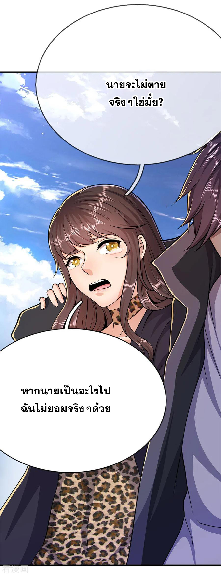 มหาเทพเซียนหมอ ตอนที่ 190 หน้า 16