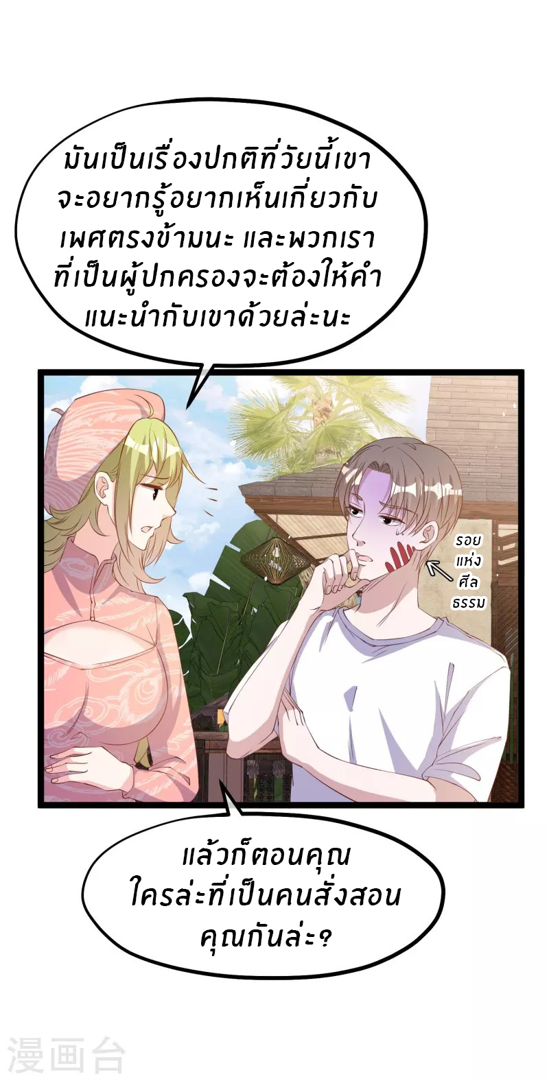 God Fisherman ตอนที่ 296 หน้า 3