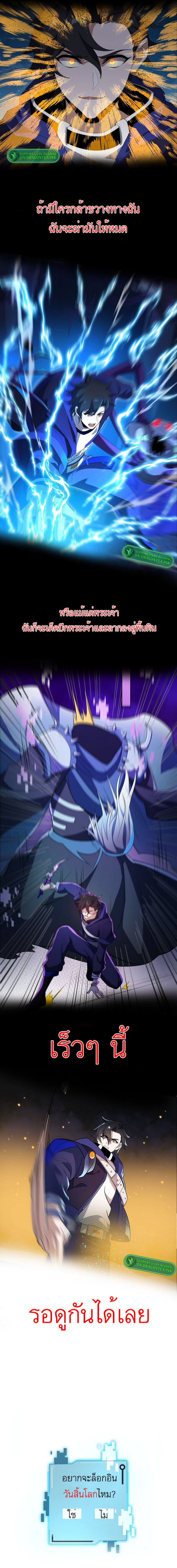 เกมล่าพระเจ้า ตอนที่ 1 หน้า 2