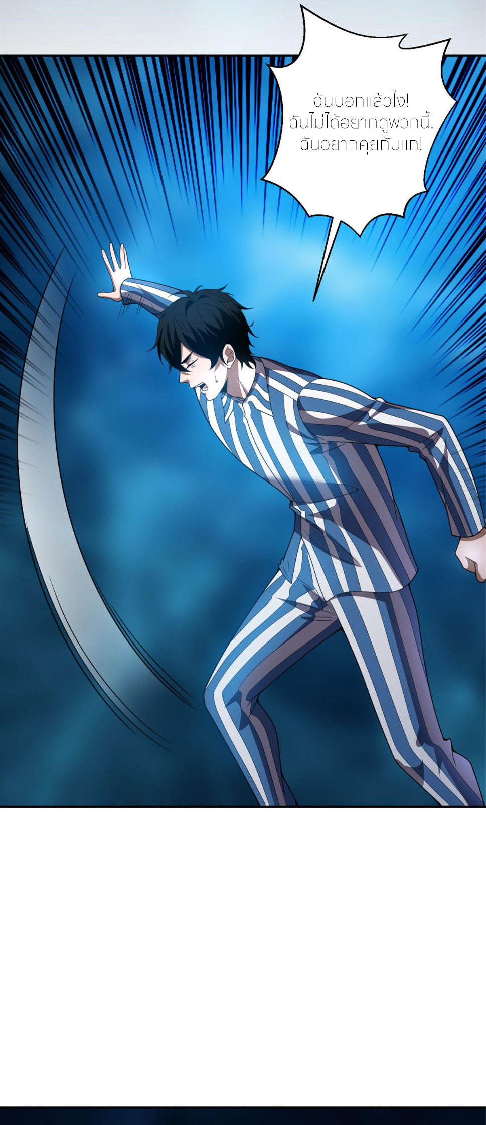 แค่แตะ... ก็อัปเกรด! ตอนที่ 31 หน้า 25