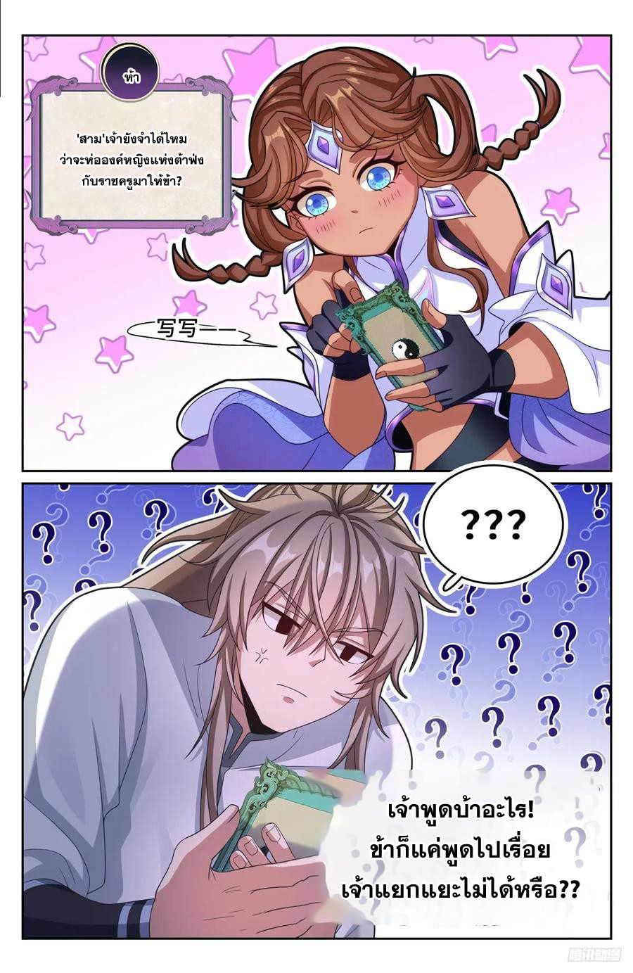 ผู้พิทักษ์รัตติกาล ตอนที่ 240 หน้า 7