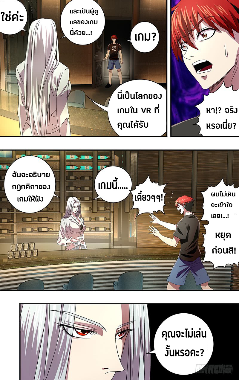 Monster Kingdom ตอนที่ 3 หน้า 5