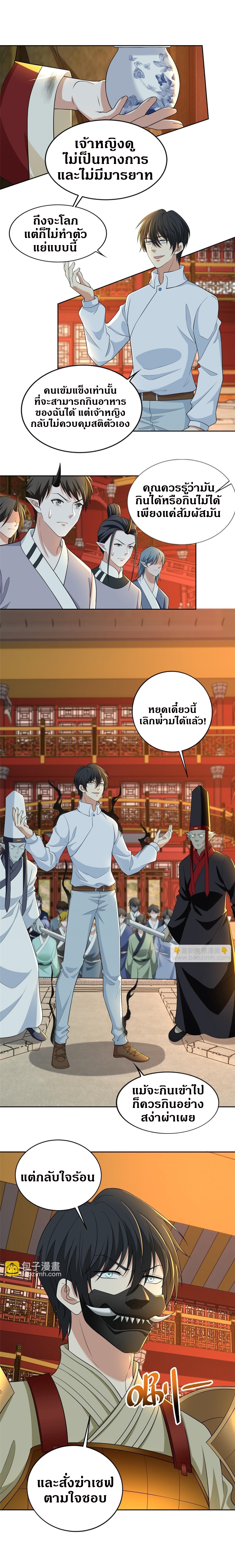 บุรุษไปรษณีย์ไม่จำกัด ตอนที่ 296 หน้า 6