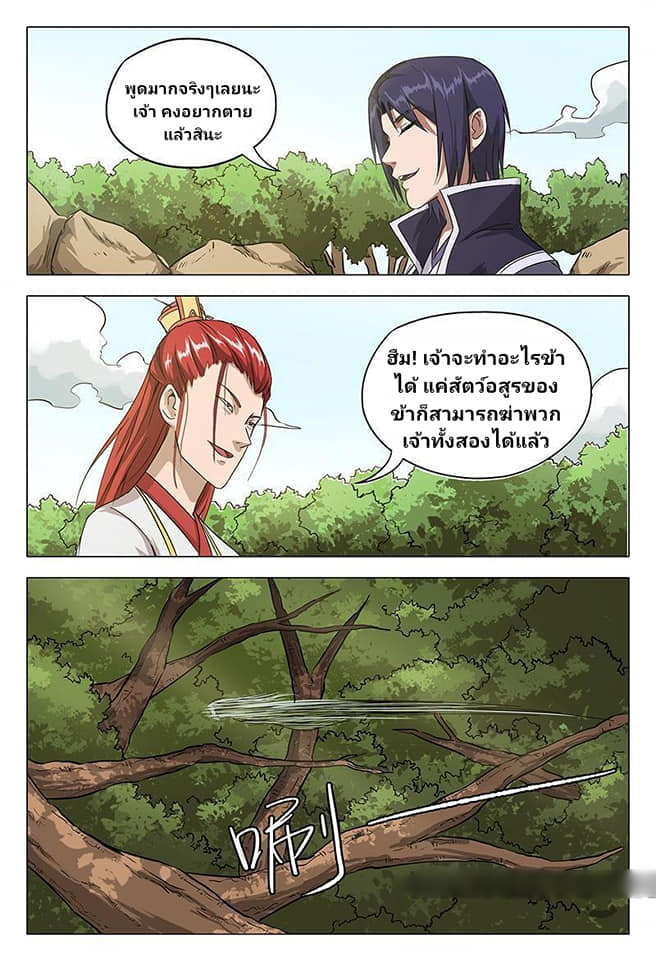 เจ้าแห่งอาณาจักรในตำนาน  Master of Legendary Realms ตอนที่ 56 หน้า 11