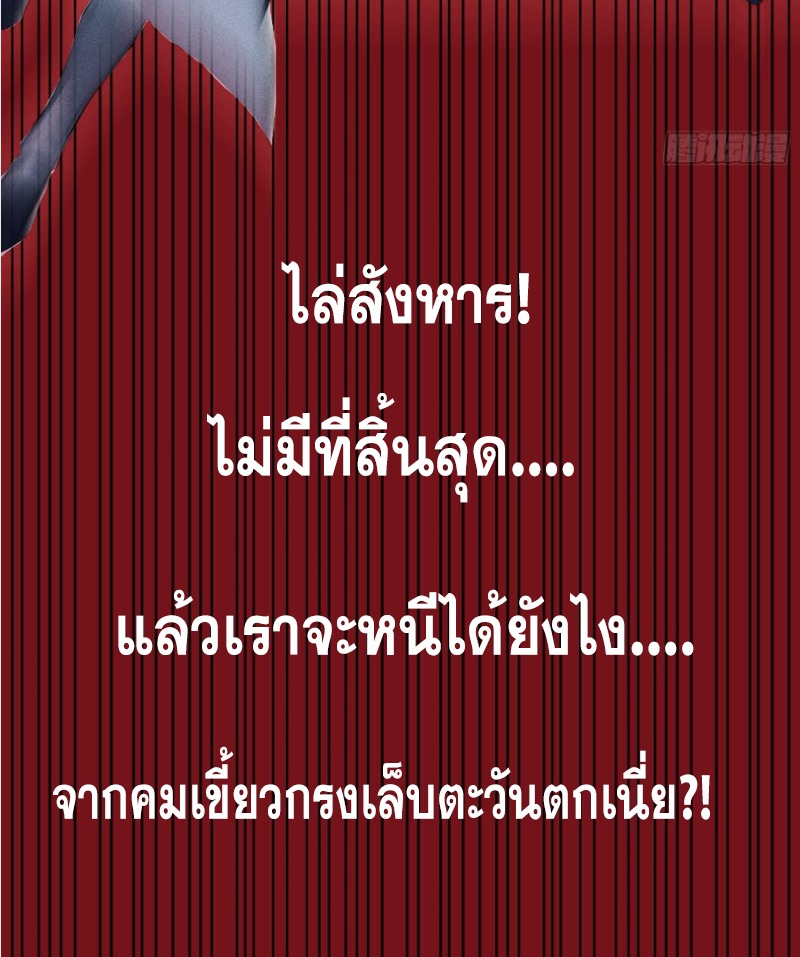 ข้าจะปลุกเทพเจ้าขึ้นมา! (I Have Revived The Chinese Gods!) ตอนที่ 1 หน้า 49