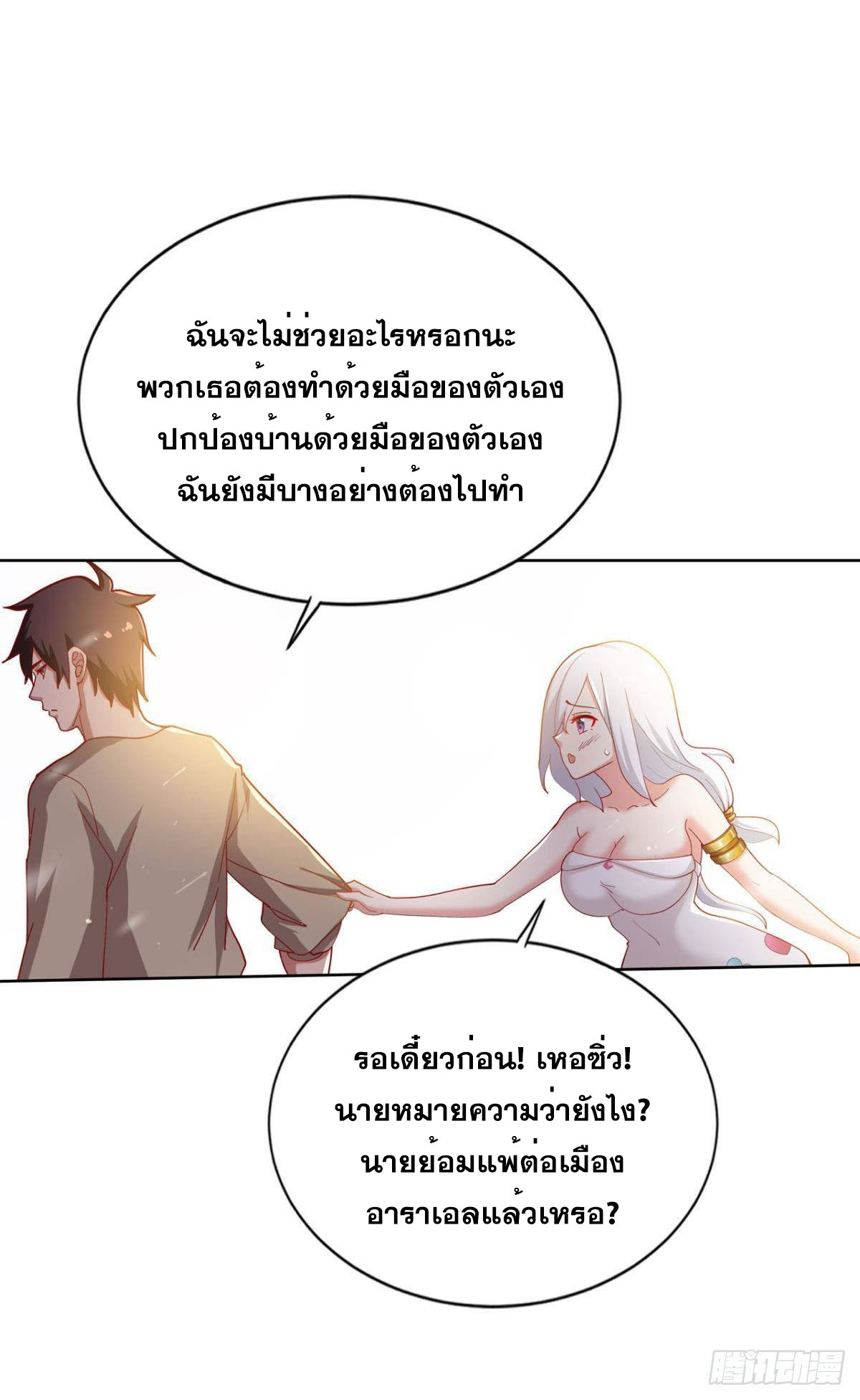 แก้วิกฤตแห่งสวรรค์ ตอนที่ 29 หน้า 9
