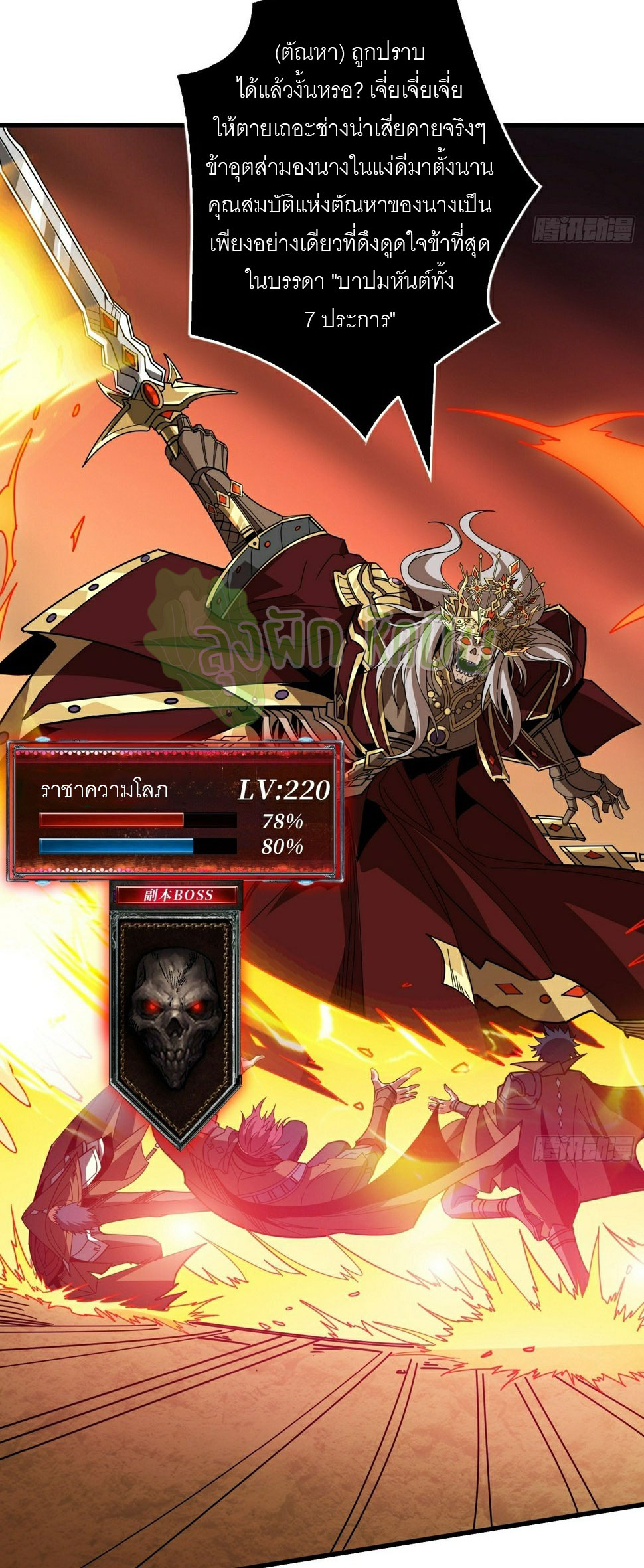 (ชนจีน) IT STARTS WITH A KINGPIN ACCOUNT - จุติจอมราชัน ตอนที่ 347 หน้า 2