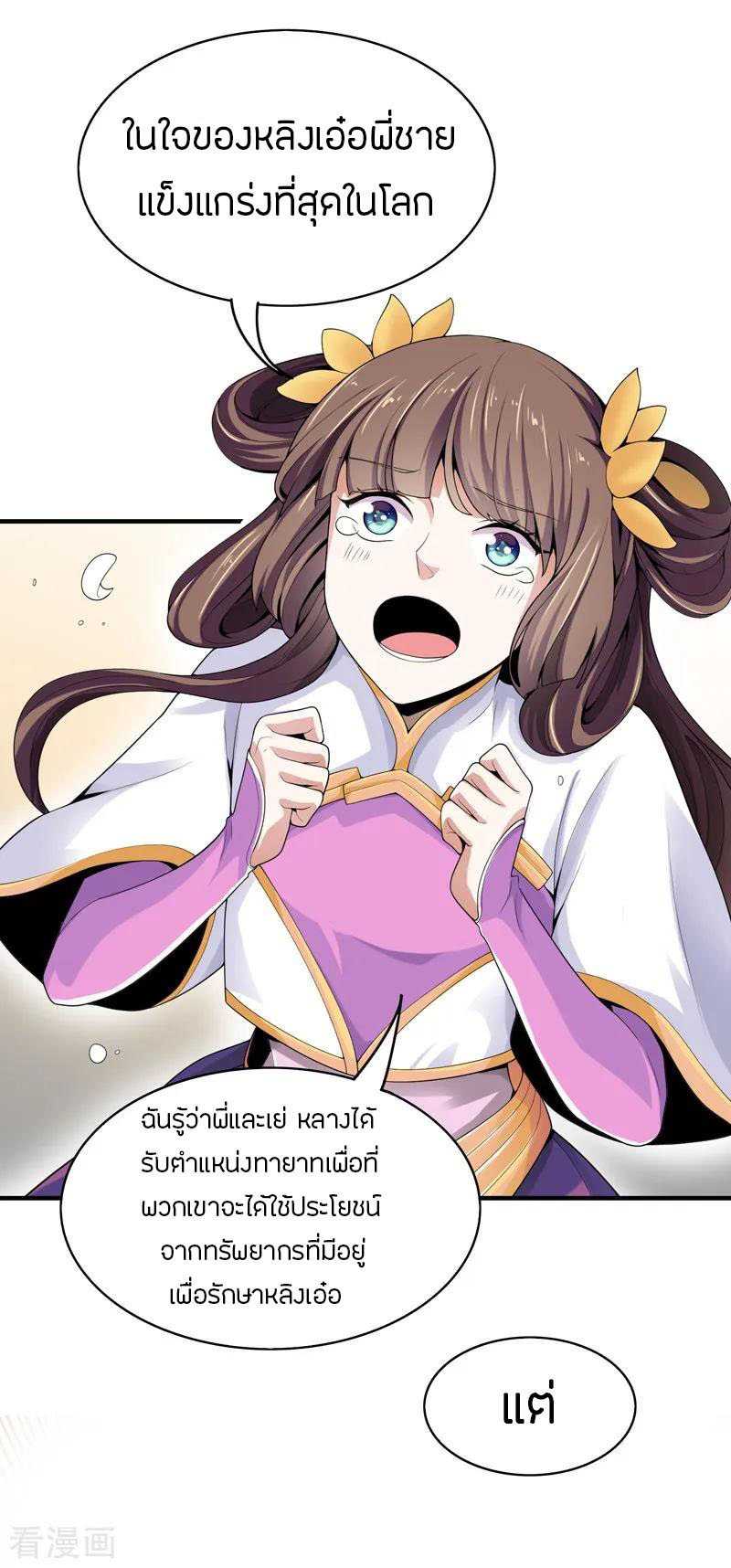 One Sword Reigns Supreme ตอนที่ 6 หน้า 4