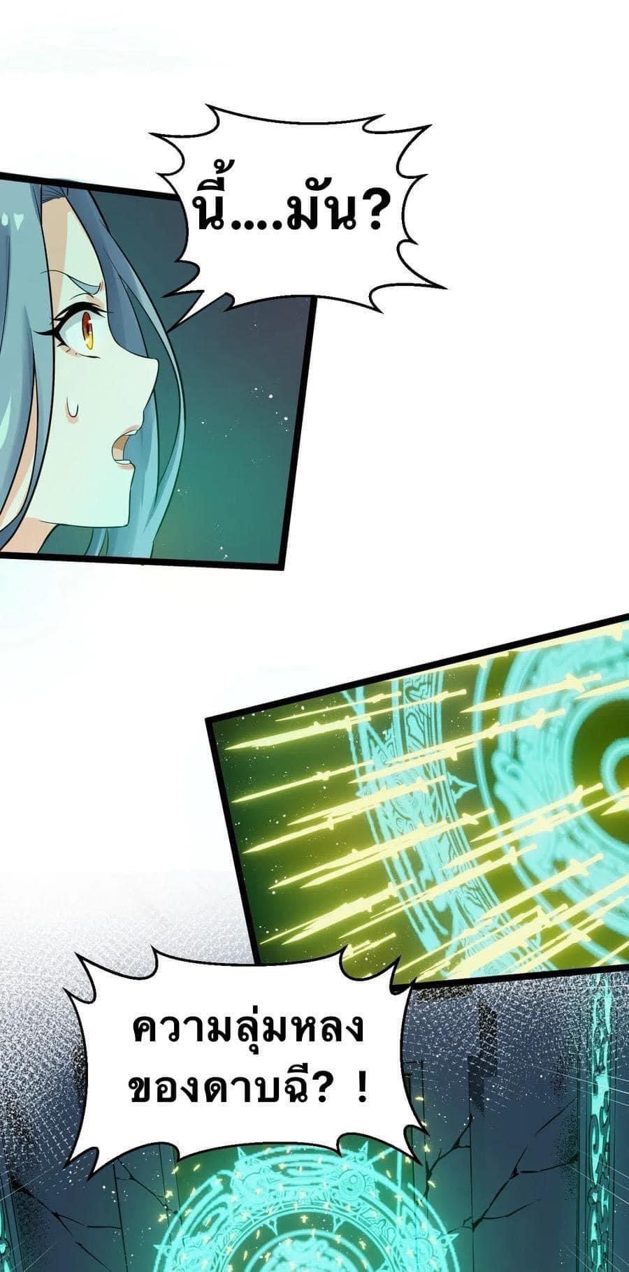 มหาบุรุษ ในตำนาน ตำนานที่หลับใหล (ศิษย์เบิ้มๆ) ตอนที่ 15 หน้า 25