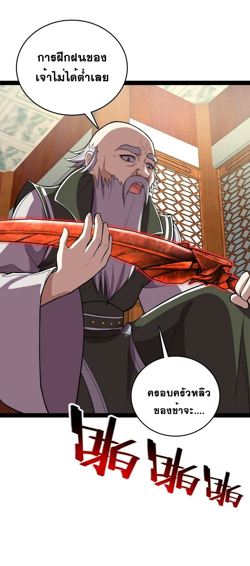 ชีวิตอันสันโดษของจักพรรดิ์หลินเกอ ตอนที่ 91 หน้า 33