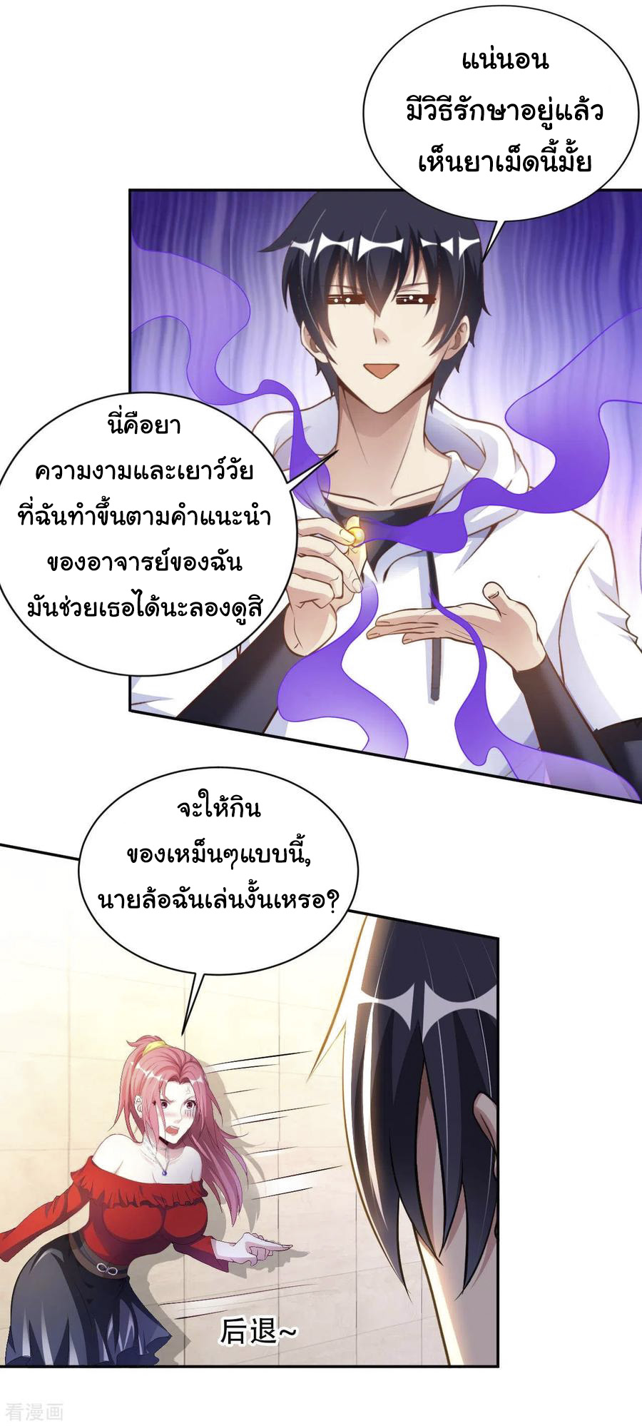 อาจารย์ของผม โคตรจะเทพ (My Master Is A God Of Cultivators) จบ ตอนที่ 8 หน้า 9