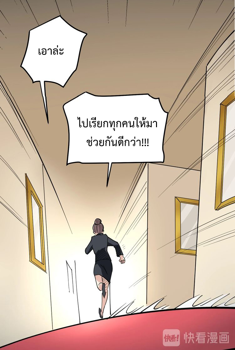 หมอเกรียนเซียนพิษ ตอนที่ 42 หน้า 18