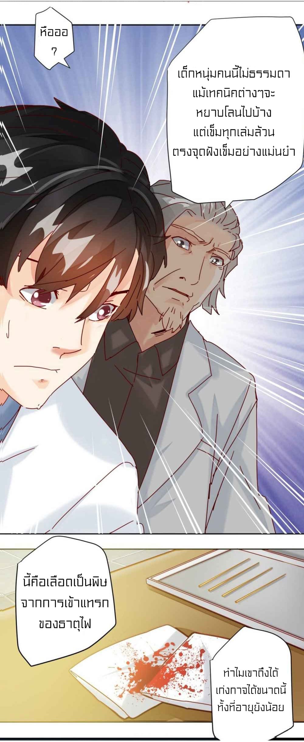 Metropolitan Super Doctor ตอนที่ 3 หน้า 3