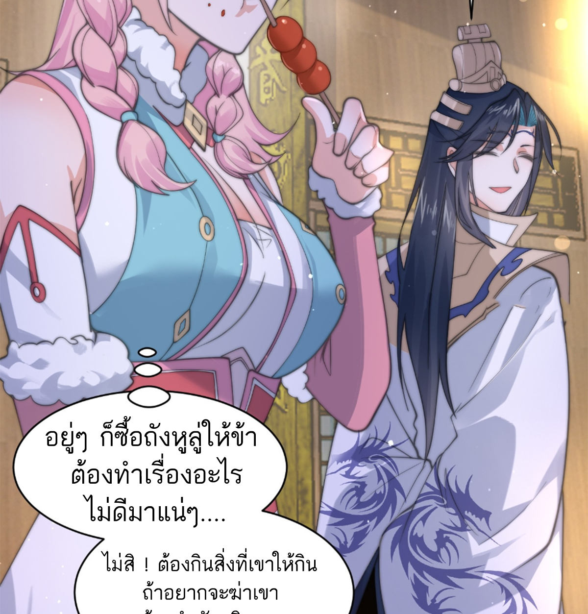ซวยแล้วข้าโดนตามล่าจากศิษย์ในสำนัก ตอนที่ 27 หน้า 11