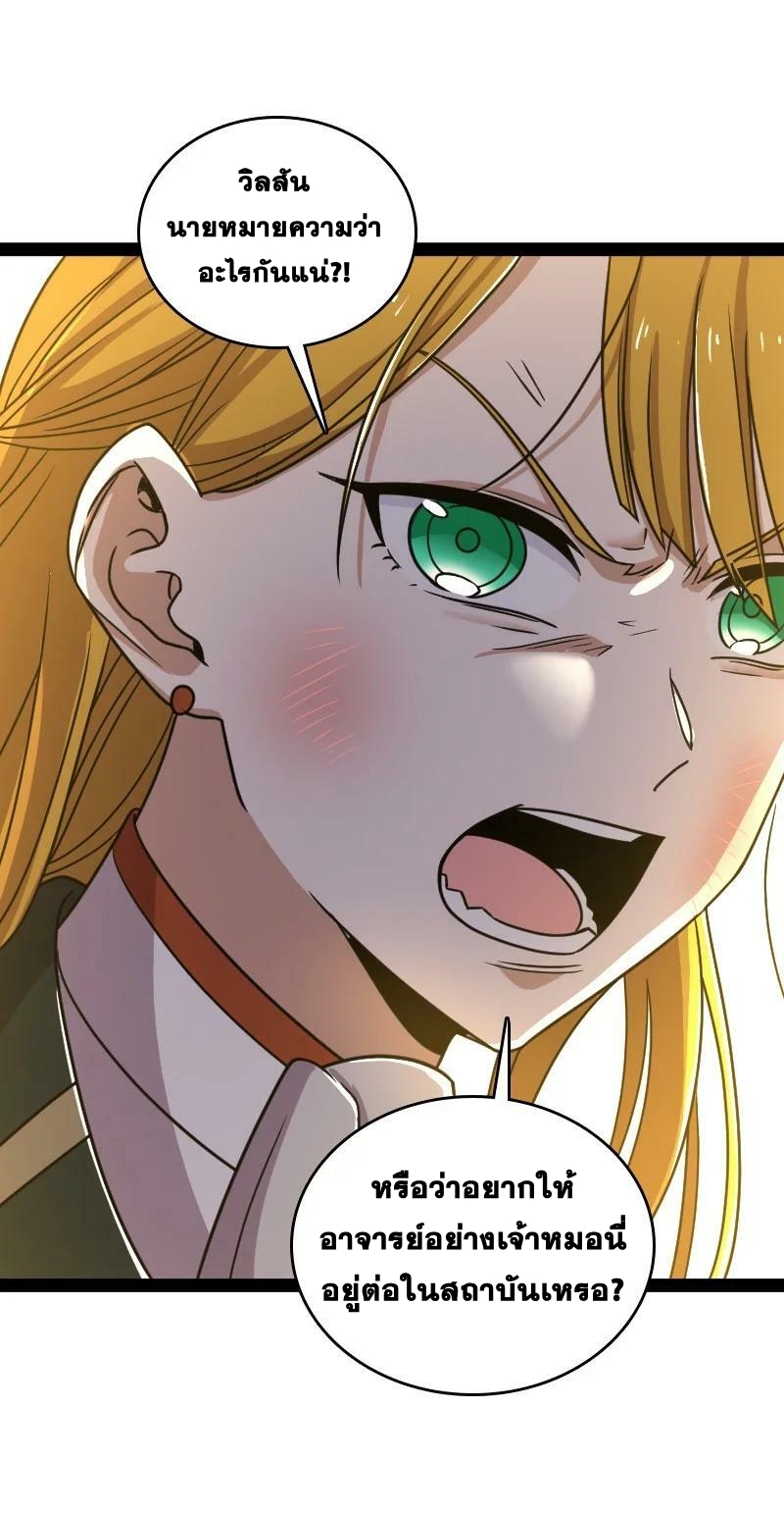 ชีวิตอันสันโดษของจักพรรดิ์หลินเกอ ตอนที่ 232 หน้า 29