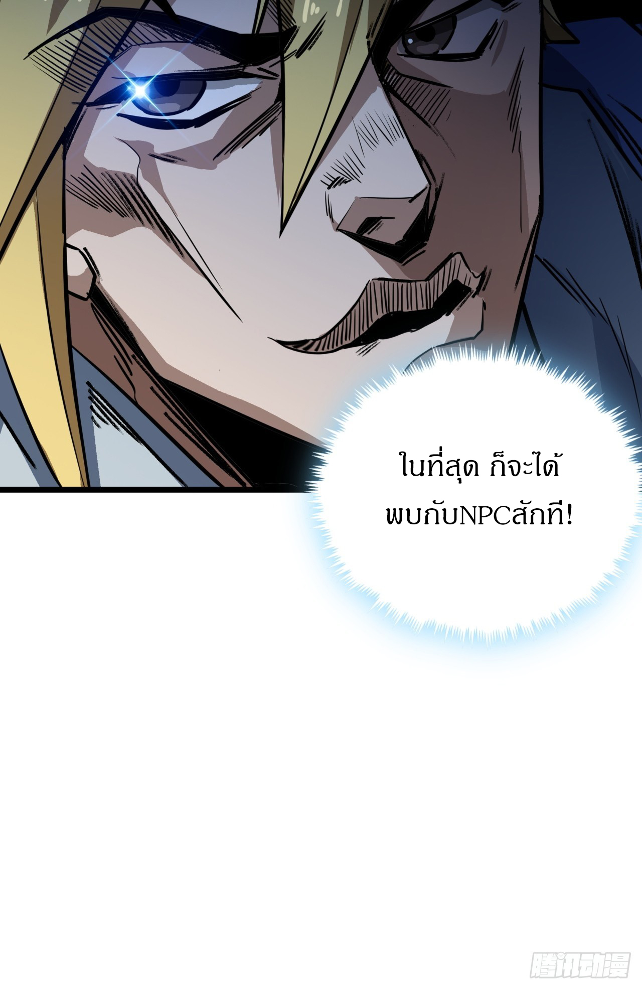 ผมโหดที่สุดในเกมนี้นะครับ ตอนที่ 19 หน้า 25