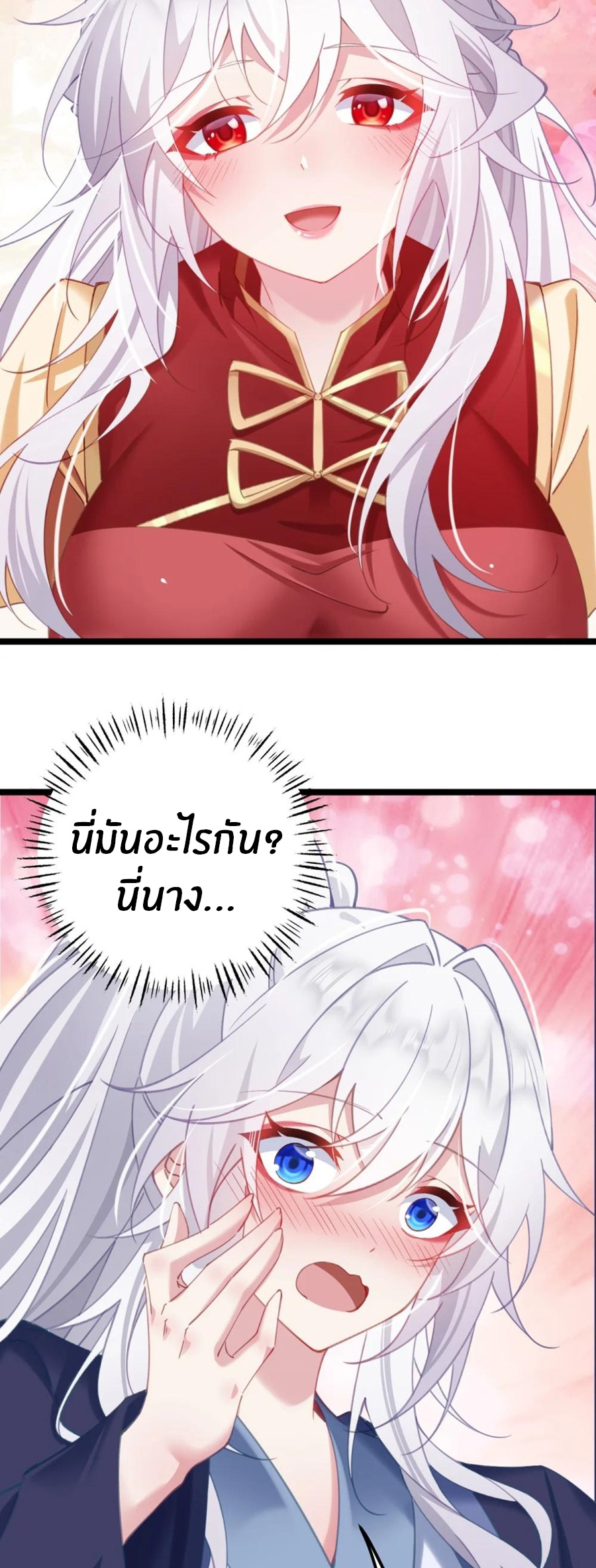 Crash into the body of the emperor's daughter ตอนที่ 19 หน้า 15