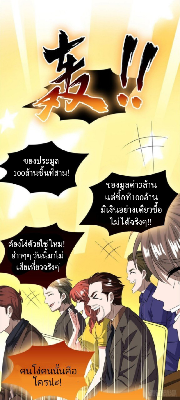 การเกิดใหม่ของพระเจ้ากับระบบผลาญเงินสุดกาว ตอนที่ 30 หน้า 33