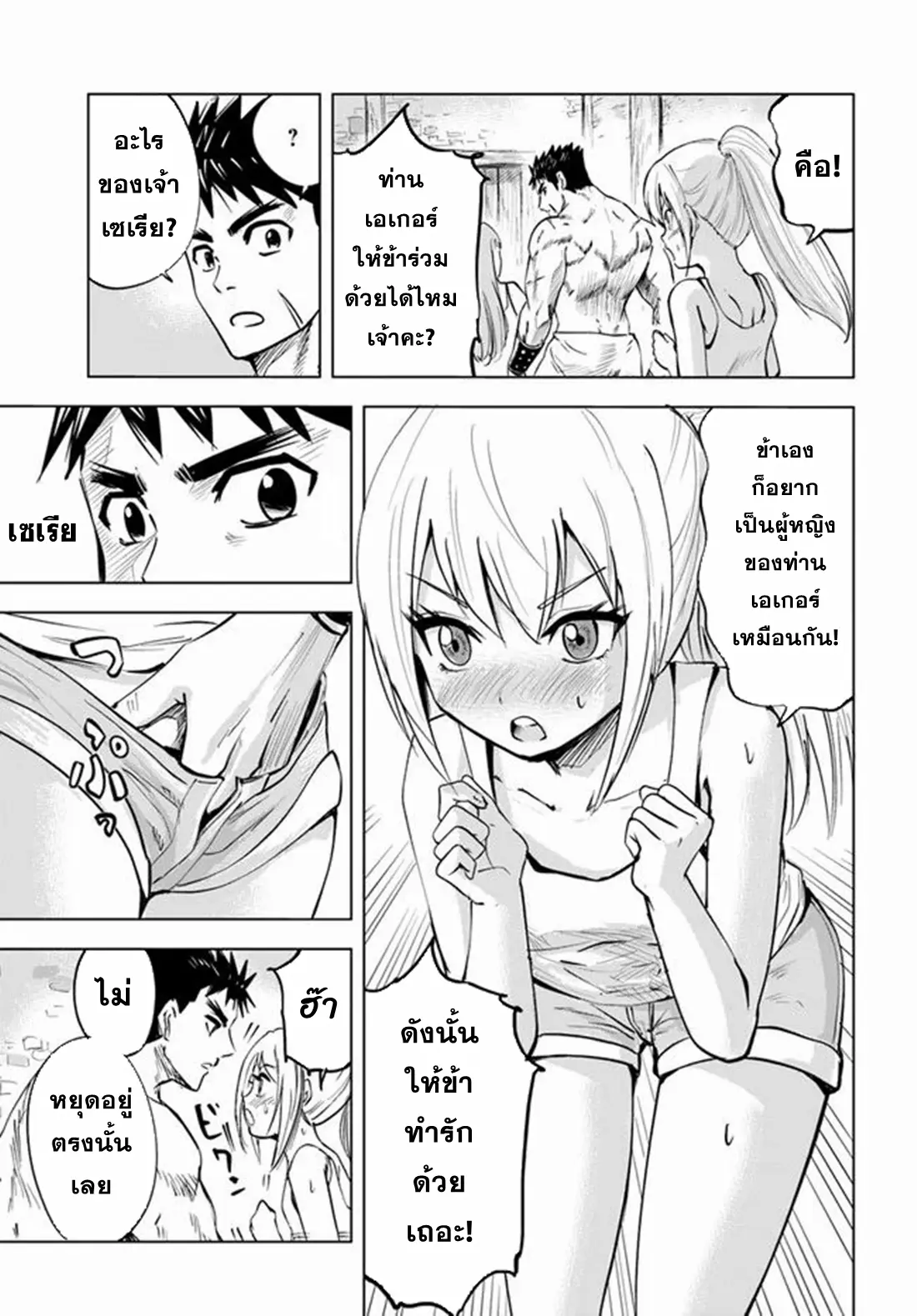 Road to the Kingdom Slave Swordsman the Rise of Heroes ตอนที่ 26 หน้า 17