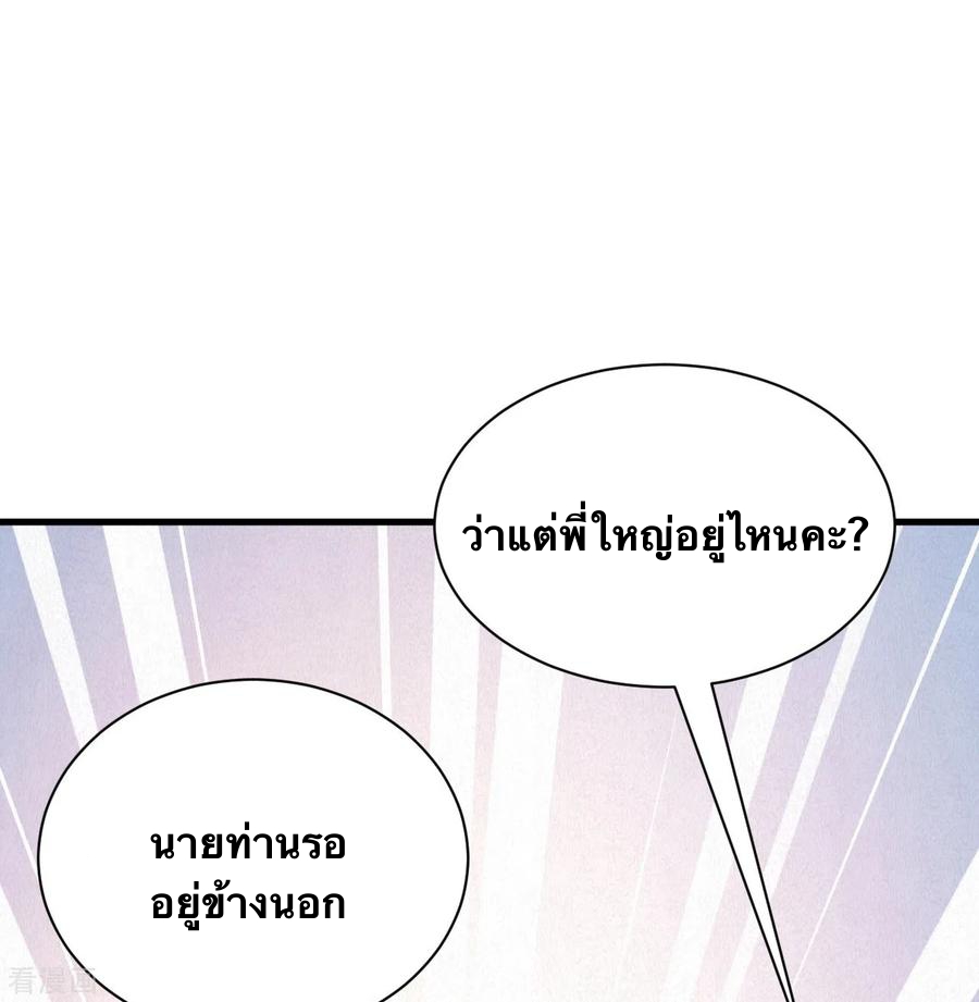 บรรพบุรุษผู้ขัดเกลากายา (ทันจีน) ตอนที่ 38 หน้า 24