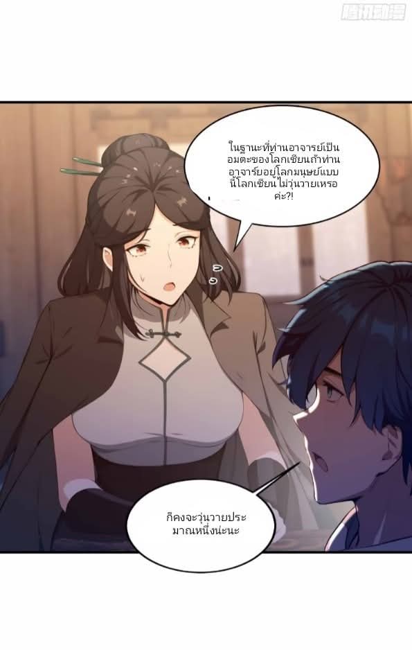 ผมเป็นอาจารย์สอนจักรพรรดินี ตอนที่ 19 หน้า 3