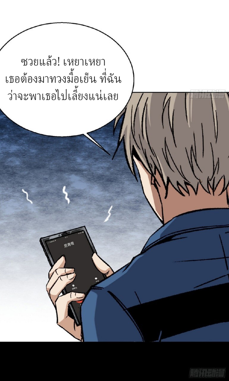 ยอดคนอัจฉริยะ ซุปเปอร์ไวรัสกลายพันธุ์ ตอนที่ 14 หน้า 46