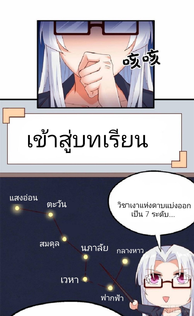 อยู่ดีดีผมก็เป็นลูกเขยราชามังกร ตอนที่ 30 หน้า 5