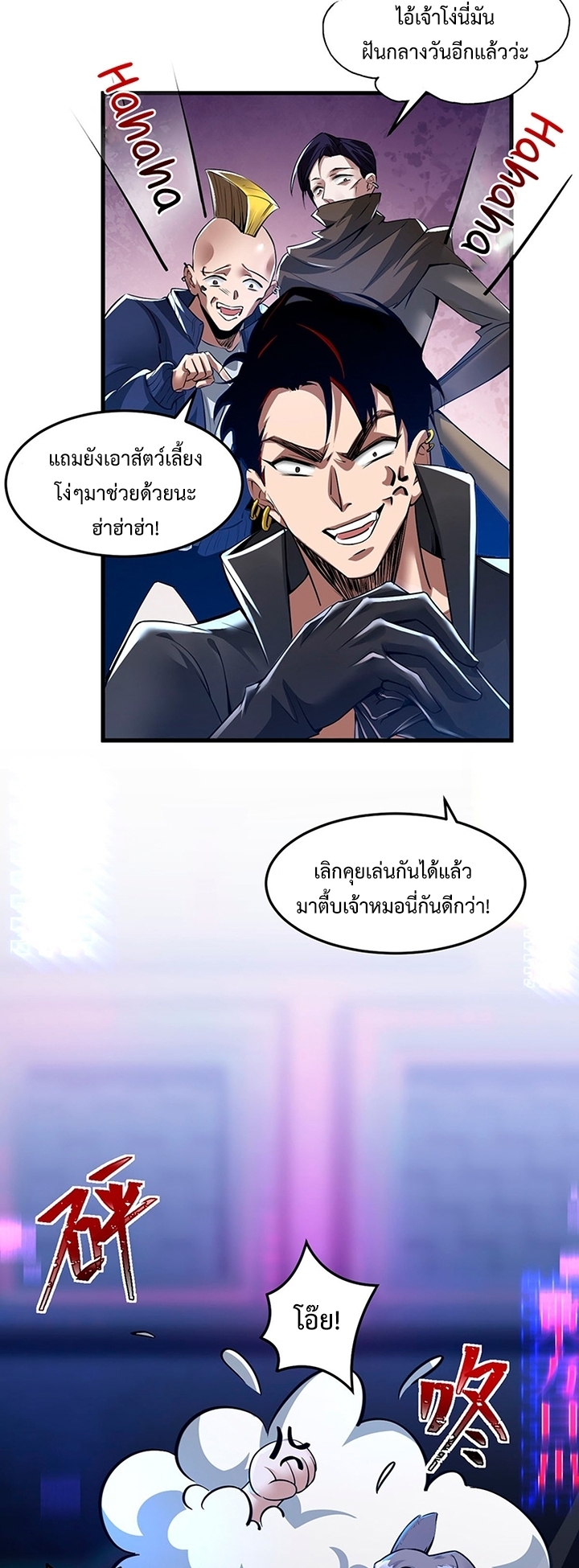 รุกกี้หน้าใหม่ แท้จริงเป็นราชันปีศาจ ตอนที่ 1 หน้า 29