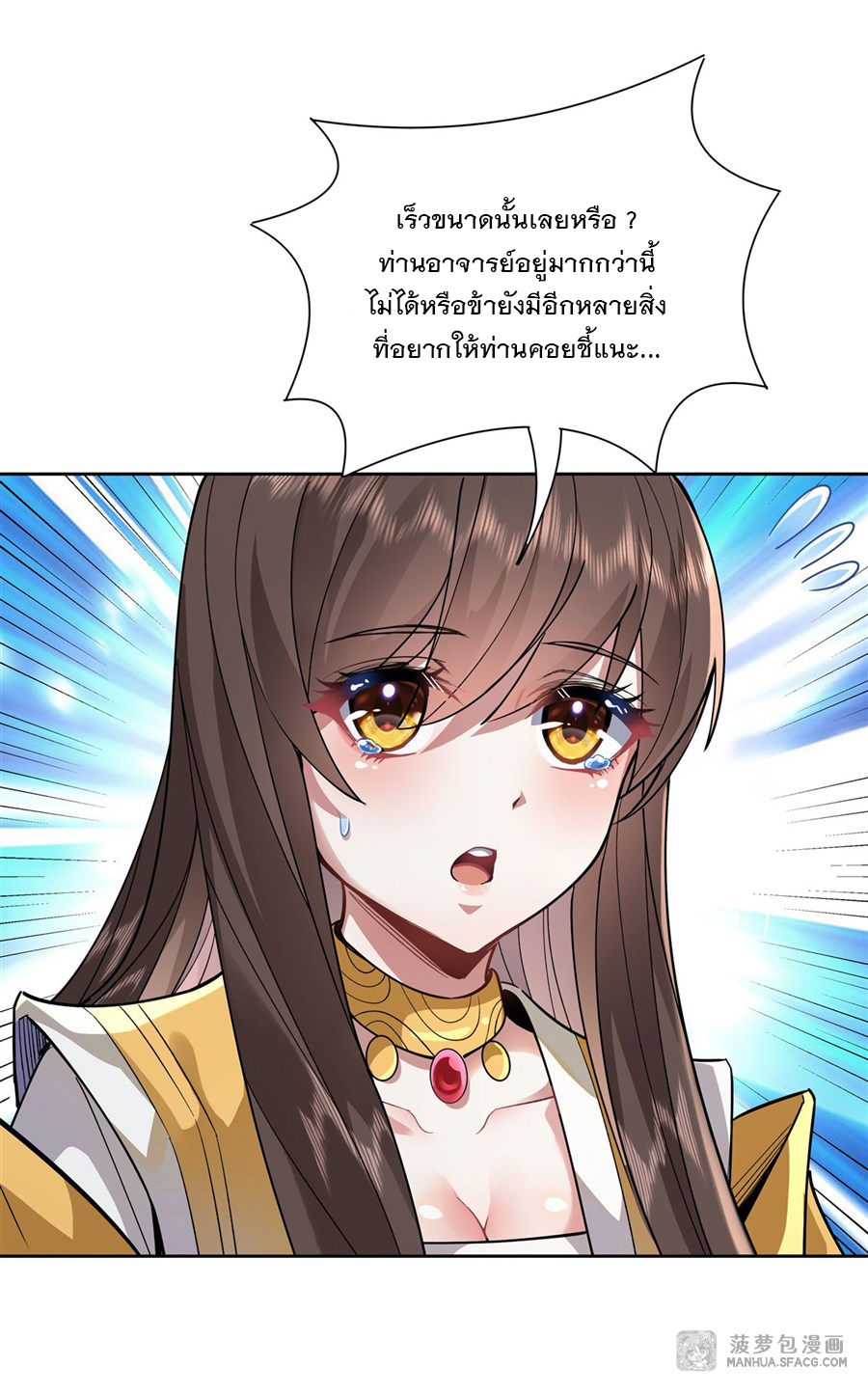 ศิษย์ของข้าล้วนมีอนาคตที่ยิ่งใหญ่ (ชนจีน) ตอนที่ 37 หน้า 16