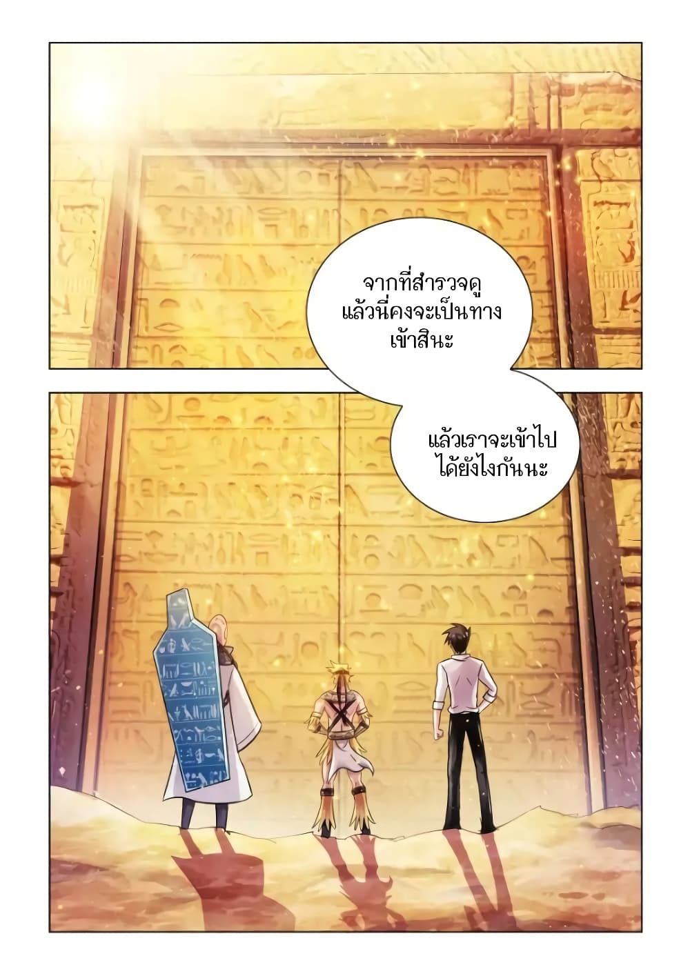 Battle frenzy ตอนที่ 70 หน้า 7