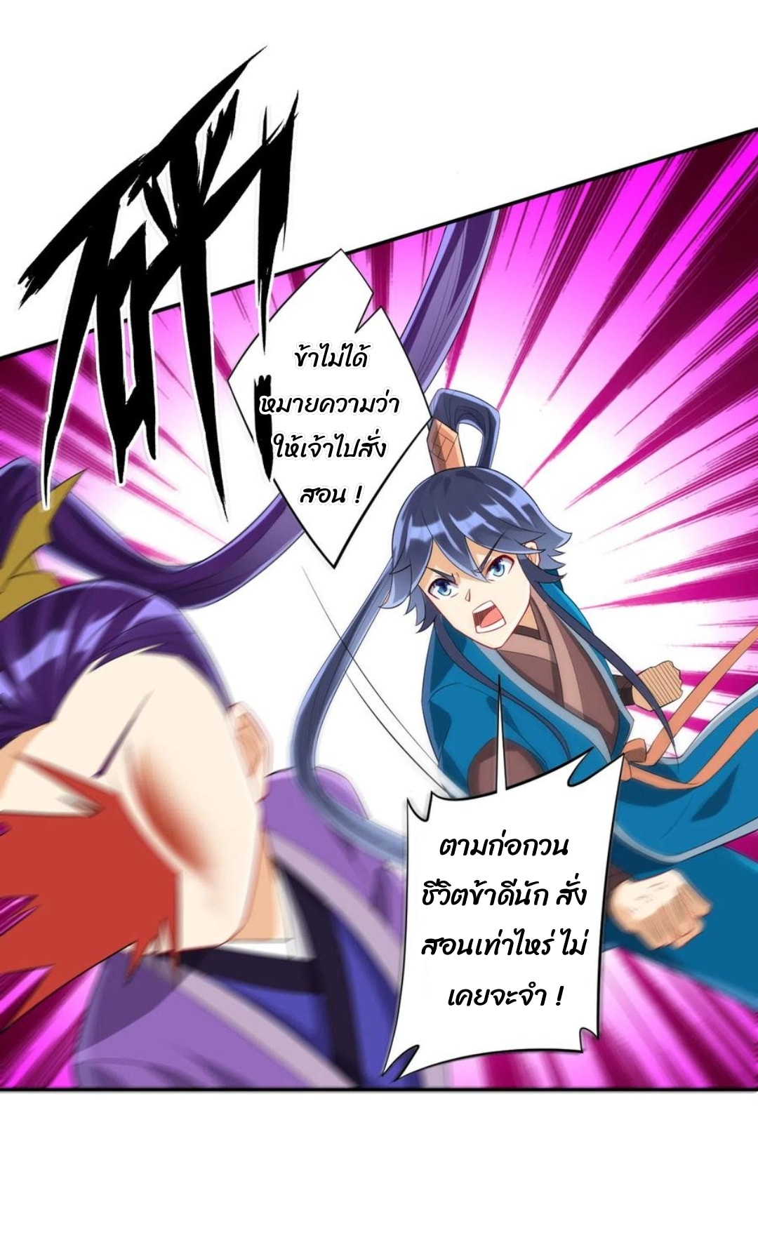 ข้ารับใช้ชั้นหนึ่ง ตอนที่ 162 หน้า 4