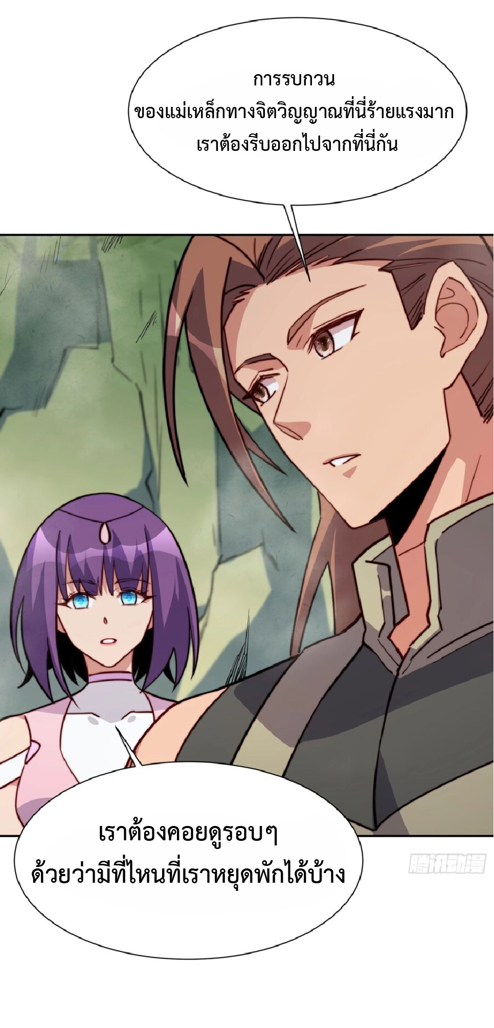 The People On Earth Are Too Ferocious ตอนที่ 173 หน้า 7