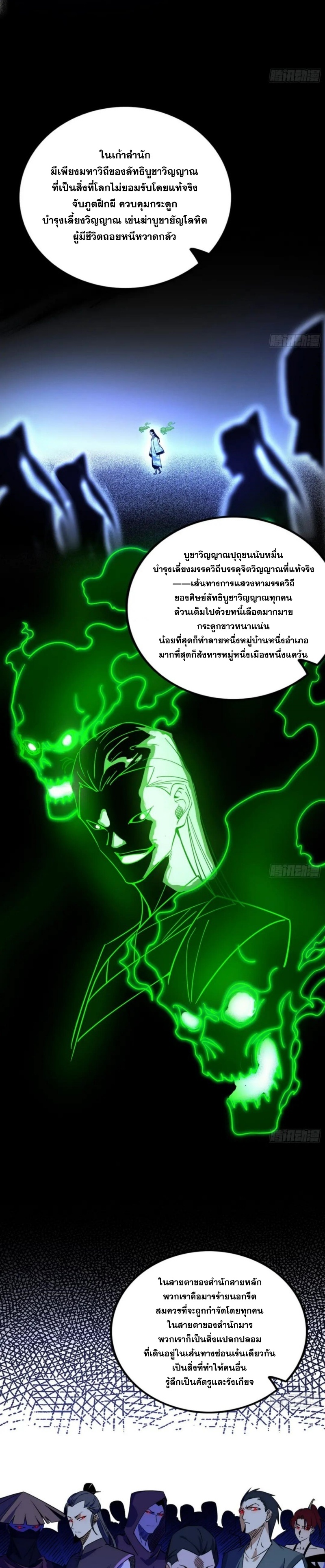 I'm an Evil God ข้าคือจักรพรรดิปีศาจ ตอนที่ 300 หน้า 9