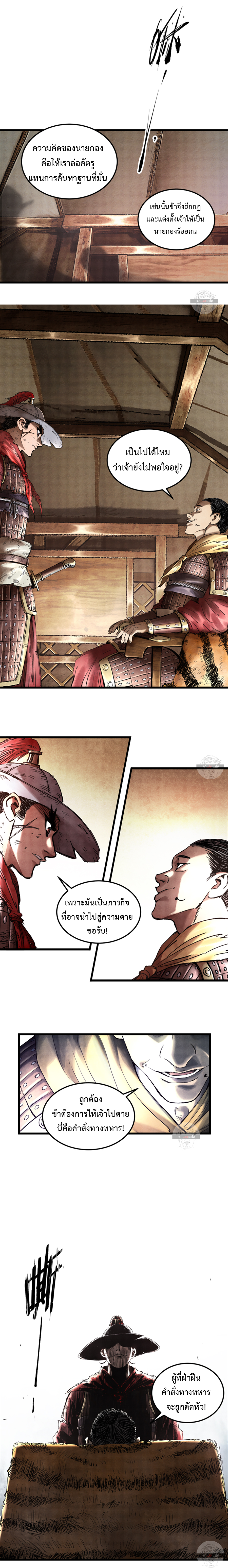 Lu Bu’s life story ตอนที่ 16 หน้า 10