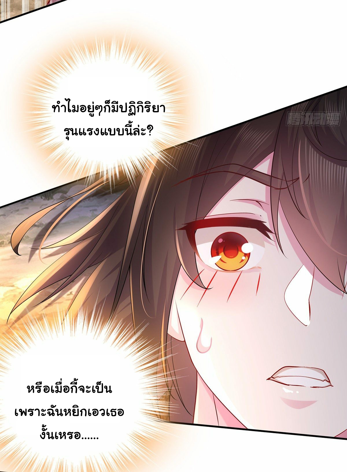 ปกป้องสำนักหญิงล้วนด้วยระบบเช็คอินสุดเทพ (ชนจีน) ตอนที่ 16 หน้า 13