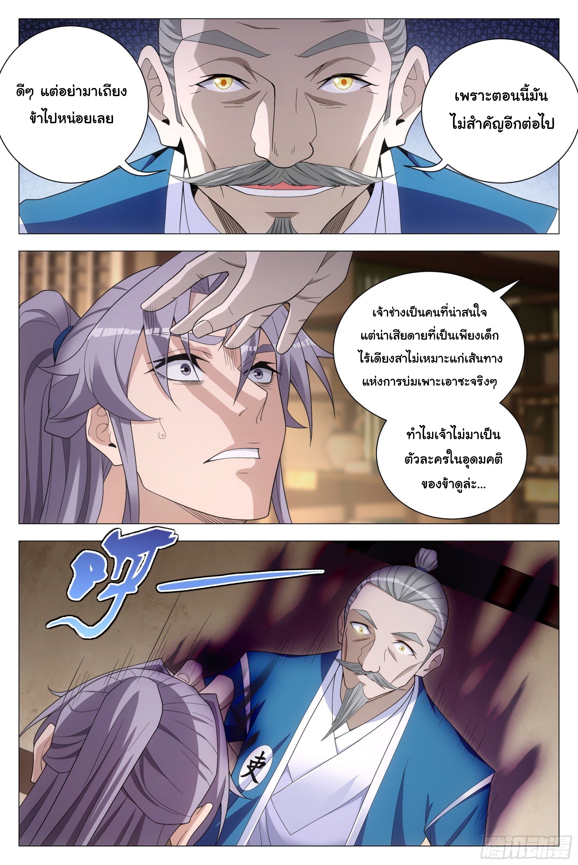 Great Zhou Immort Officials - ข้าราชการอมตะ ตอนที่ 110 หน้า 9