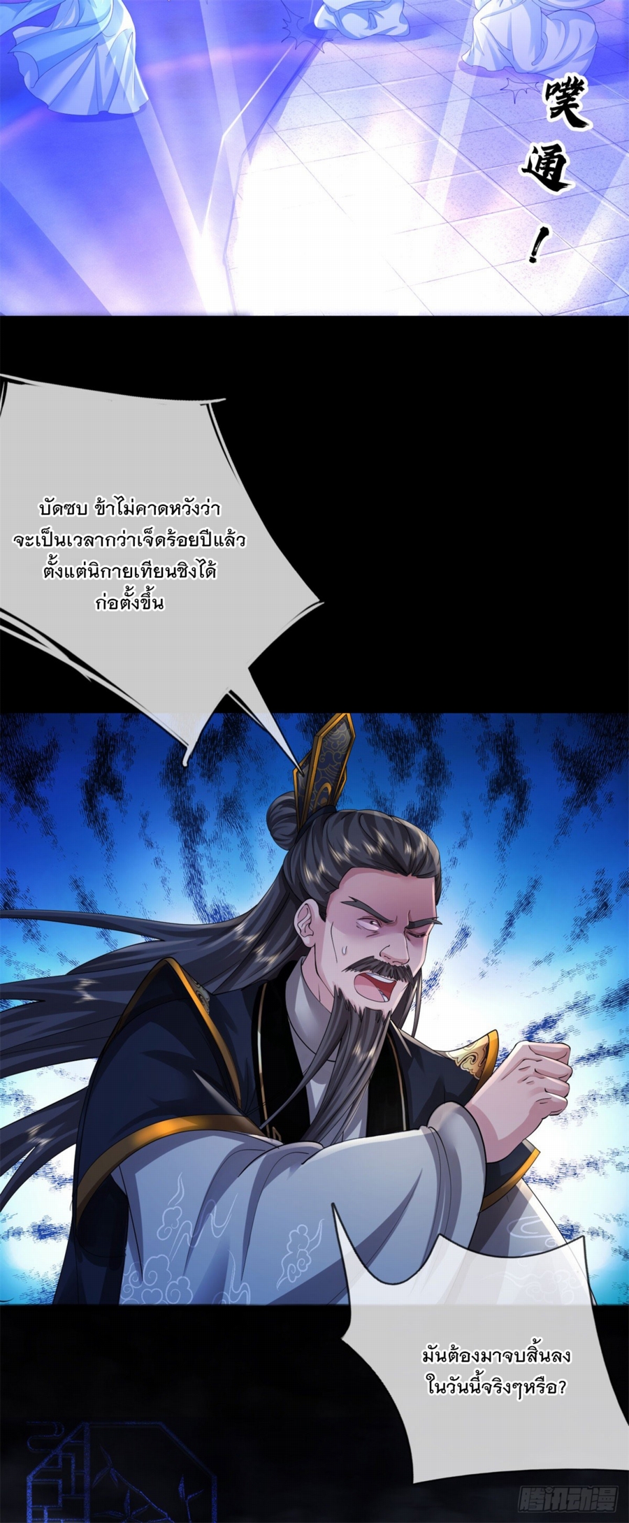 ข้าจะกลืนกินทุกสรรพสิ่ง ตอนที่ 2 หน้า 43