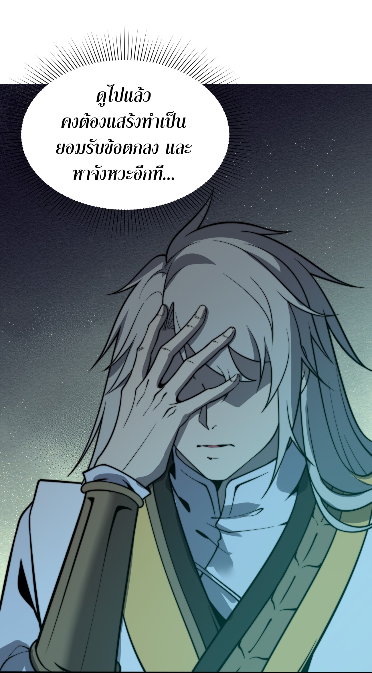 ระบบกลืนกินขั้นสุดยอด ตอนที่ 14 หน้า 23