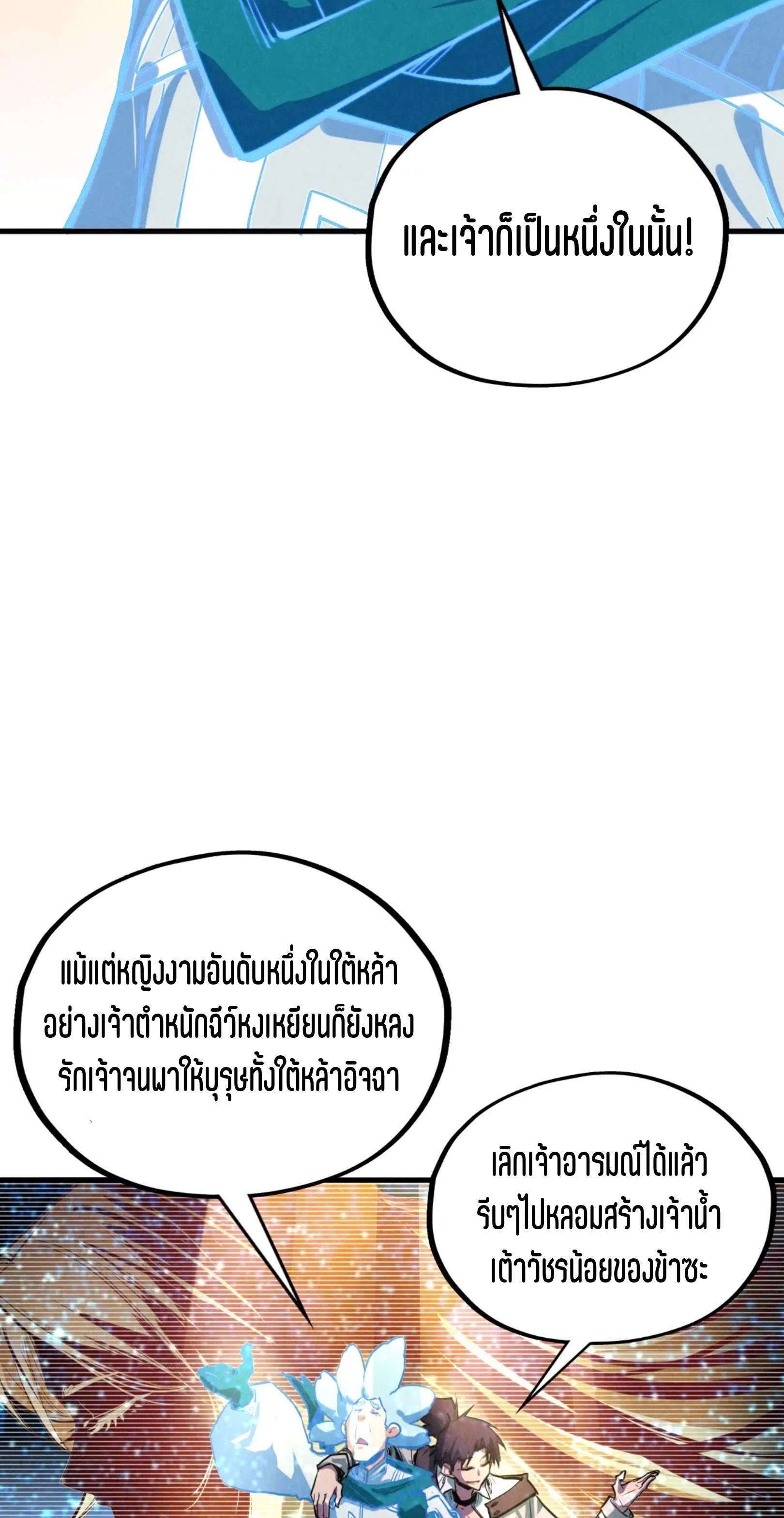 มหาเทพนิรันดร์กาล ตอนที่ 309 หน้า 27