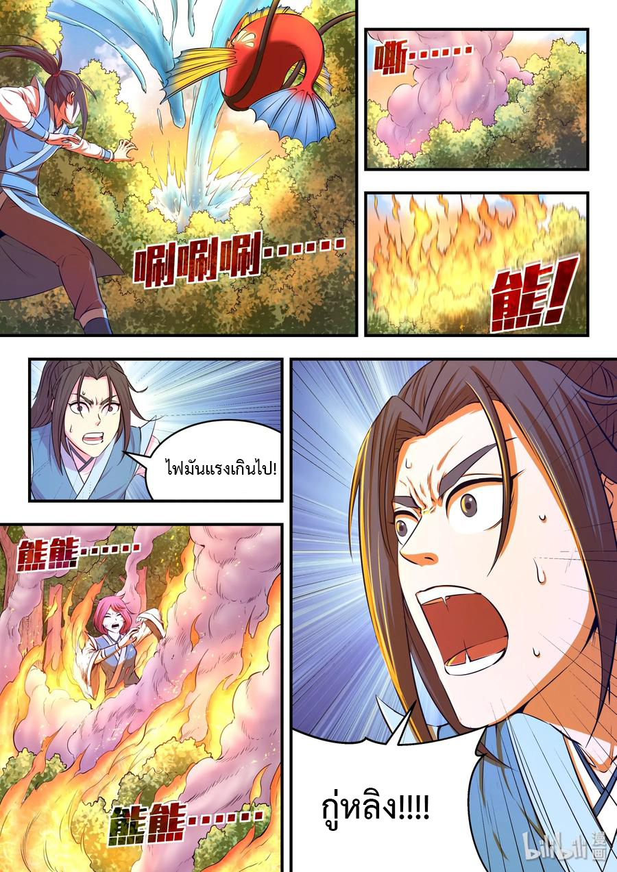 King of Spirit beast - ราชาแห่งสัตว์วิญญาณ ตอนที่ 41 หน้า 19