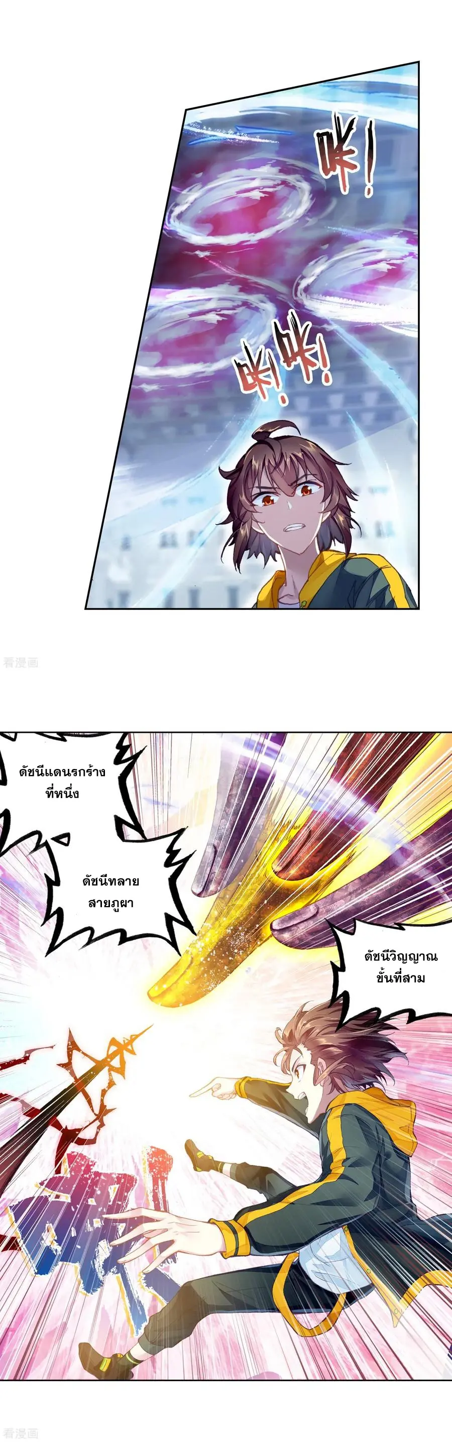 Wu Dong Qian Kun (ทันจีน) ตอนที่ 2 หน้า 81